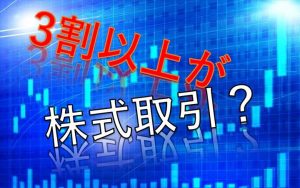 株式取引