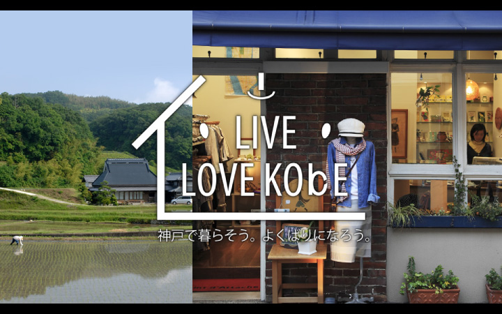 神戸の暮らしやすさを体感できる移住体験を神戸市が実施へ
