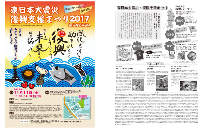 今年で5回目！東日本大震災・復興支援まつり2017が横浜で開催決定
