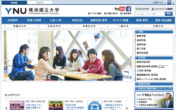 横浜国立大学だけ「国立」がついている理由って？