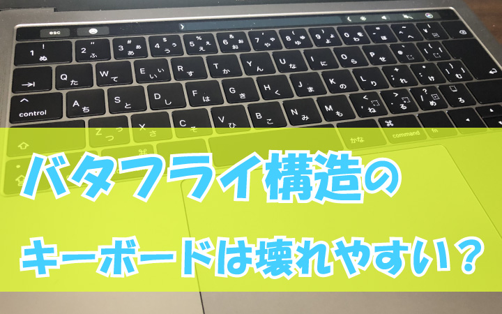 MacBook & MacBook Proのキーボードが使えなくなった時に直す方法
