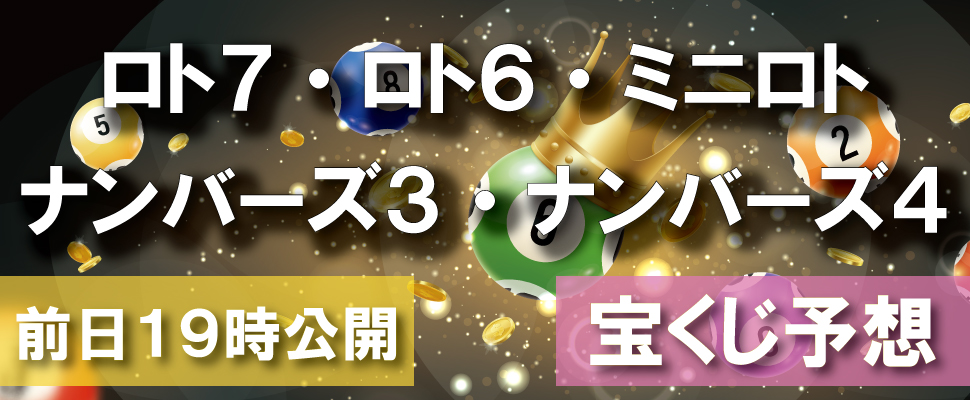 toto予想ヘッダー