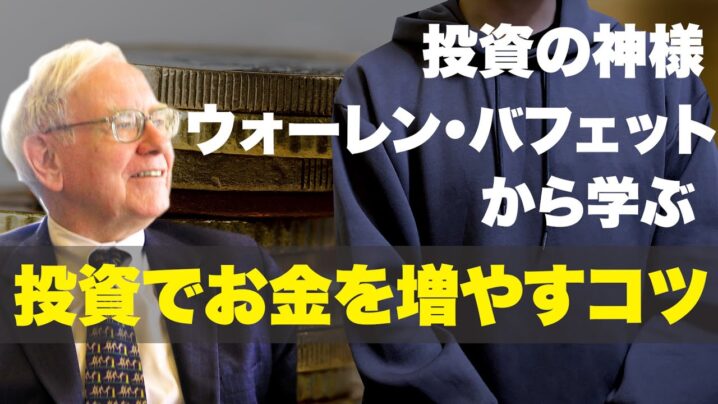投資の神様ウォーレン・バフェットから学ぶ投資を成功させるコツ Riddle puzzle(リドルパズル)